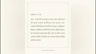 ঋগ্বেদ প্রথম মন্ডল প্রথম সুক্ত মন্ত্র {1-9} বাংলা  অনুবাদ আর্য় সমাজ