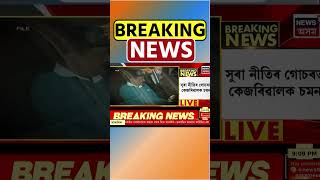 ED Summoned to Delhi CM Kejriwal | অৰবিন্দ কেজৰিৱালক EDৰ চমন। Breaking News |