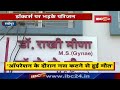 delivery के बाद मौत का मामला sheopur narayani hospital पर कार्रवाई के लिए मोर्चा ने सौंपा ज्ञापन