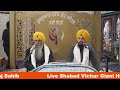 02 01 25 official dsgmc live gurdwara rakab ganj sahib new delhi ਗੁਰਦੁਆਰਾ ਰਕਾਬ ਗੰਜ ਸਾਹਿਬ ਜੀ‌