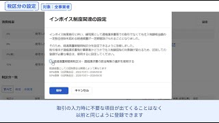 【インボイス制度】 freee会計でおこなう設定（字幕あり）