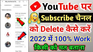 YouTube Subscription Channel Ko Delete Kaise Kare 2022 |How To Delete Subscribe Channel On YouTube