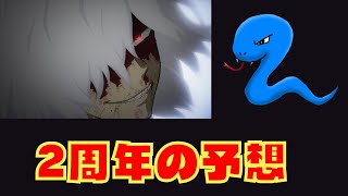 【ヒロトラ】2周年の予想をします。【だび】