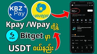 Kpay/Wavepay နဲ့ Bitget မှာUSDT ကိုယ်တိုင်အလွယ်တကူဝယ်နည်း