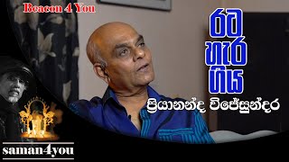 Saman4You - Prog ## - ප්‍රියානන්ද විජේසුන්දර | Priyananda Wijesundara