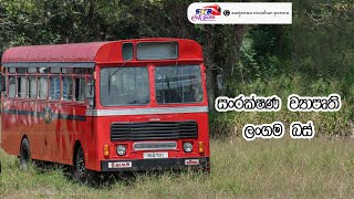 SLTB | CTB | 30 ශ්‍රී 7211| GM _ Gampaha Depot - සංරක්ෂිත ව්‍යාපෘති ලංගම බස් රථ | labedi langama