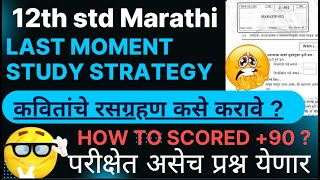 12th std marathi Rasagrahan Class 12 Board exam marathi 2025 Rasagrahan Marathi Kavita rasagrahan