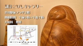 渋川駅前プラザ　創作こけしギャラリー絵付け体験