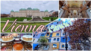 เที่ยว Vienna 🇦🇹 ep.3 เดินเล่นที่ Belvedere Palace, ตลาด Naschmarkt, กินเค้กช็อกโกแลตที่ Demel Cafe