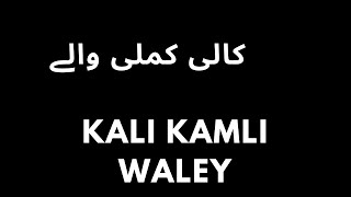 kali kamli waley - کالی کملی والے