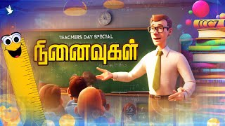 நினைவுகள் | TEACHER'S DAY SPECIAL | CHRISTIAN AUDIO FILM | #mohanclazarus #audiofilm #comfortertv