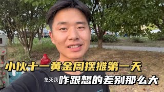 摆摊小伙国庆小长假不休息去景区卖炒板栗烤红薯  到底能卖多少？