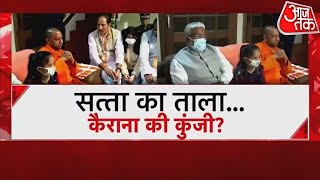 CM YOGI की Kairana Visit से विपक्ष में खलबली, मिले पलायन पीड़ितों से। Halla Bol