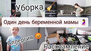 ВЛОГ: Очередные Переживания🤯 | Уборка и Расхламление🙌 | У Сёмы Аллергия😡 | Я Ужасная Мать 17.06.23