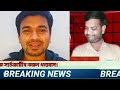 ajker bangla khobor 24 jan 2025 bangladesh letest news somoy sangbad news bangla news today