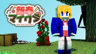 【#新春マイクラ 】拠点作りにアスレにカジノ…やりたいことが多すぎるよ！【#Minecraft 】#4