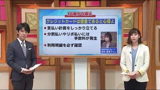 「うまい話にご用心」相談専用ダイヤル１８８（いやや）…契約トラブル注意点を【記者解説】 (22/04/01 19:15)