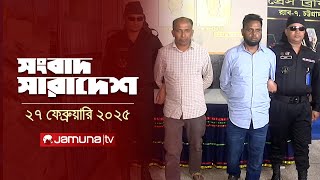 সংবাদ সারাদেশ | Songbad Saradesh | 5 PM | 27 February 2025 | Jamuna TV