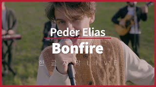 한글자막 LIVE 페더 엘리아스 Peder Elias Bonfire 특별 라이브