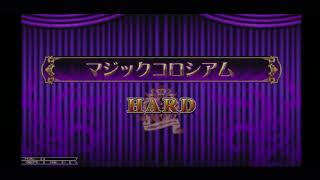 [QMA]マジックコロシアムHARD フランシス･ザ･コンダクター② 2021/9/20