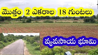 2 ఎకరాల 18 గుంటలు || BT Road bitt || JANGAON District || TELANGANA state || Ghanpur (stn) ||