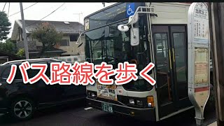 関東バス西10系統　吉祥寺駅北口から西荻窪駅北口まで　2024年11月27日