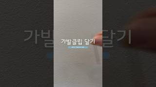 🌟가발클립 셀프로 고정하는 방법!🌟