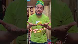 বেশি চালাকি করলে যা হয় 😜😁 #funny #comedyvideo #funnyvideo #sorts #bapibinaofficial #comedy