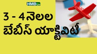 3 - 4 month baby activities mother should do | toys for 3 -4 months baby | HMBLIV