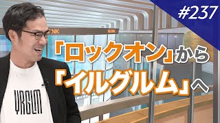 経営歴20年！これまでの驚きの経営判断に迫る｜M\u0026A BANK Vol.237