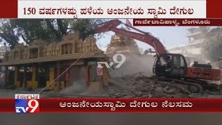 150-Year-Old Ancient Temple Demolished For Metro Project In Bengaluru