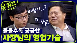 미국 손님이 90%! 이태원 윌리엄 자기님의 영업 비밀은? | 유 퀴즈 온 더 블럭 YOU QUIZ ON THE BLOCK EP.29