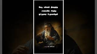 இன்பம் துன்பம் நிறைந்த வாழ்க்கையே / Motivation quote whatsapp status #shorts