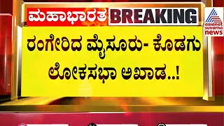 ಮೈಸೂರು ಗೆಲ್ಲಲು Siddaramaiah ಎಚ್ಚರಿಕೆಯ ನಡೆ | Suvarna News | Kannada News