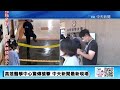 【boss工作室】高雄醫學中心驚傳槍擊 高醫遭槍手闖入！1男在診間外頭胸中彈倒地 搶救無效身亡 20220817@台灣大搜索cticsi