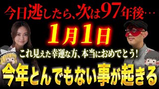 18時45分までに表示された方、いきなり大開運期に突入！とんでもないことが起きます！