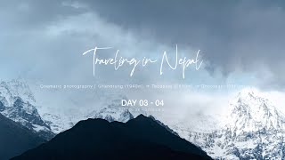 Traveling in Nepal / ネパール旅行 アンナプルナ・トレッキング - DAY03-04