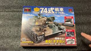 【急に】74式戦車をつくる #3【細かくなった】