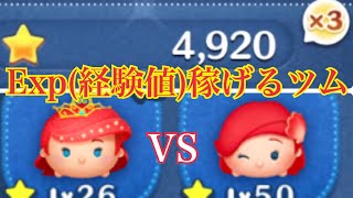 ツムツム 経験値(Exp)が4000超えのツム【アリエルチャームVSプリンセスアリエル】今月は3倍頂けるょ！LINE Disney Tsum Tsum