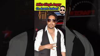 Mika Singh Angry on Anant Ambani 😝#mika #anantambani #mukeshambani #ytshorts #shorts #singer #song