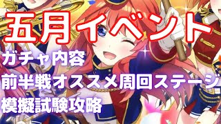 【ごとぱず】五月イベント（ガチャカード、周回ステージ、模擬試験攻略）いろいろ紹介！【五等分の花嫁】