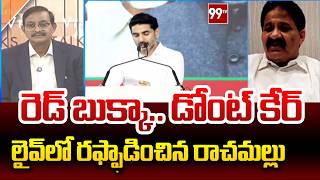 YCP Rachamallu Siva Prasad Reddy KEY Comments on Minister Nara Lokesh Red Book | 99TV Telugu