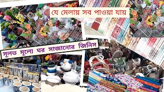 ছুটির দিনের মার্কেট || মতিঝিল হলিডে মার্কেট || Holiday Market at Motijheel in Dhaka