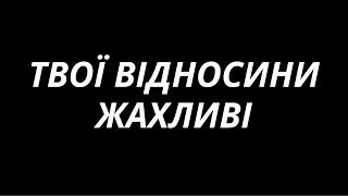 12 ПРИХОВАНИХ ознак того, що ти незадоволений своїми ВІДНОСИНАМИ / Будь чесним з собою!