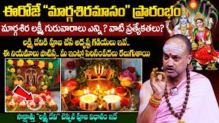 Nandi Batla About Margasira Masam Pooja Vidhanam |  \