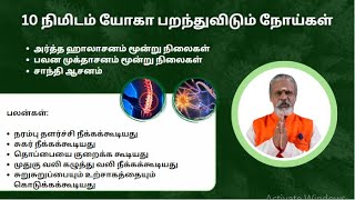 10 நிமிடம் யோகா பறந்துவிடும் நோய்கள்