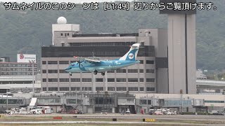 【大阪・伊丹空港】［2023/05/28/No.13］伊丹スカイパークから撮影したみぞか号等の離着陸する飛行機集