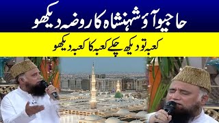Hajio Aao Shahenshah Ka Roza Dekho | Naat Sharif | Samaa Islamic