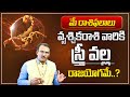 Srinivasa Murthy : Vrischika Rasi May 2023 Telugu | Scorpio Horoscope | వృశ్చిక రాశి | M Qube