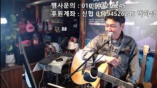 록트롯가수박하성의 쌩~라이브.. #오늘에 커버곡 #낙옆따라가버린사랑10월에#autumn leaves#가을편지#가을을남기고간사랑#now and forever#사랑은늘도망가#연애편지#